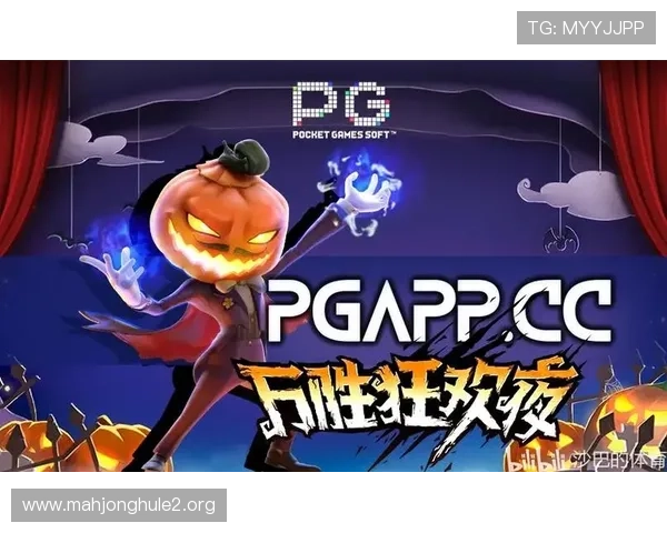 PG旗舰平台官网最新版本上线,全面介绍游戏特色与最新活动内容 PG旗舰平台官网最新版本上线,全面介绍游戏特色与最新活动内容